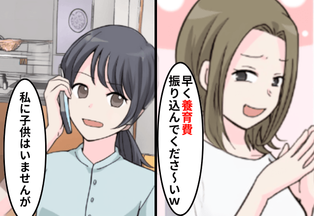 離婚後…夫の浮気相手「早く養育費振り込んでください（笑）」私「子ども居ないのに？」直後⇒明かされた”真実”に…「へ？」