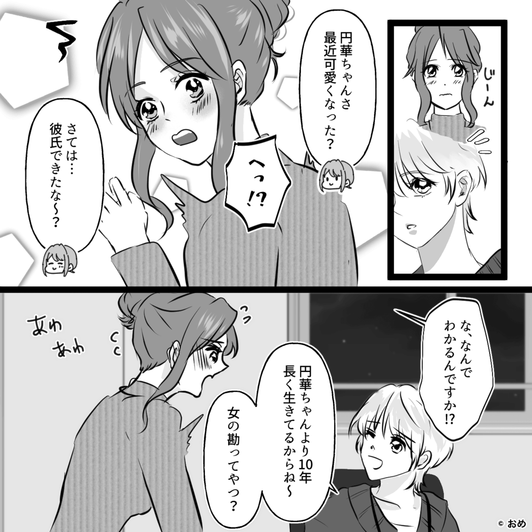 可愛げがないと言われた妻の逆襲⇒浮気の代償は高くついた＃4