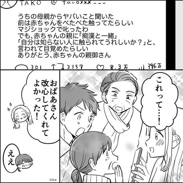 デリカシー皆無な夫の話＃10