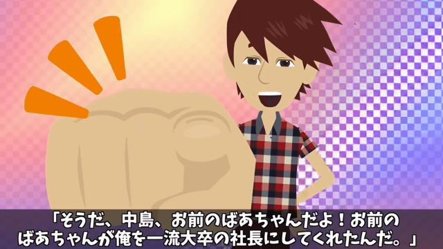 同窓会に電車で行くと…高級車を自慢するエリート同級生に馬鹿にされたので、真実を伝えた結果＃26