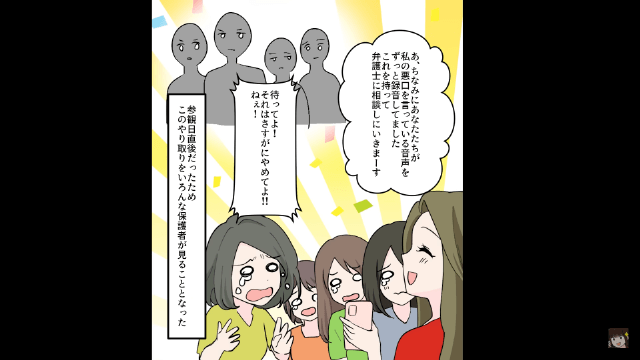 陰口をたたくボスママに正体を明かした結果＃11