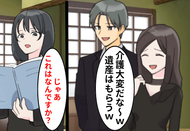 親戚会で…嘘をつく義兄弟「俺達が介護してる！遺産はもらうね（笑）」私「ですって！皆さん」⇒全員の前で暴露した結果（笑）