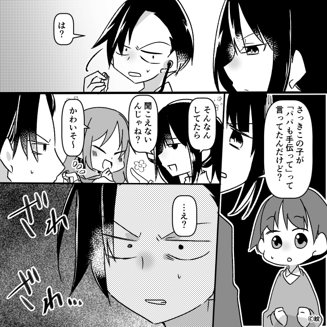 モラハラ義実家に帰省して、速攻帰宅したワケ＃3