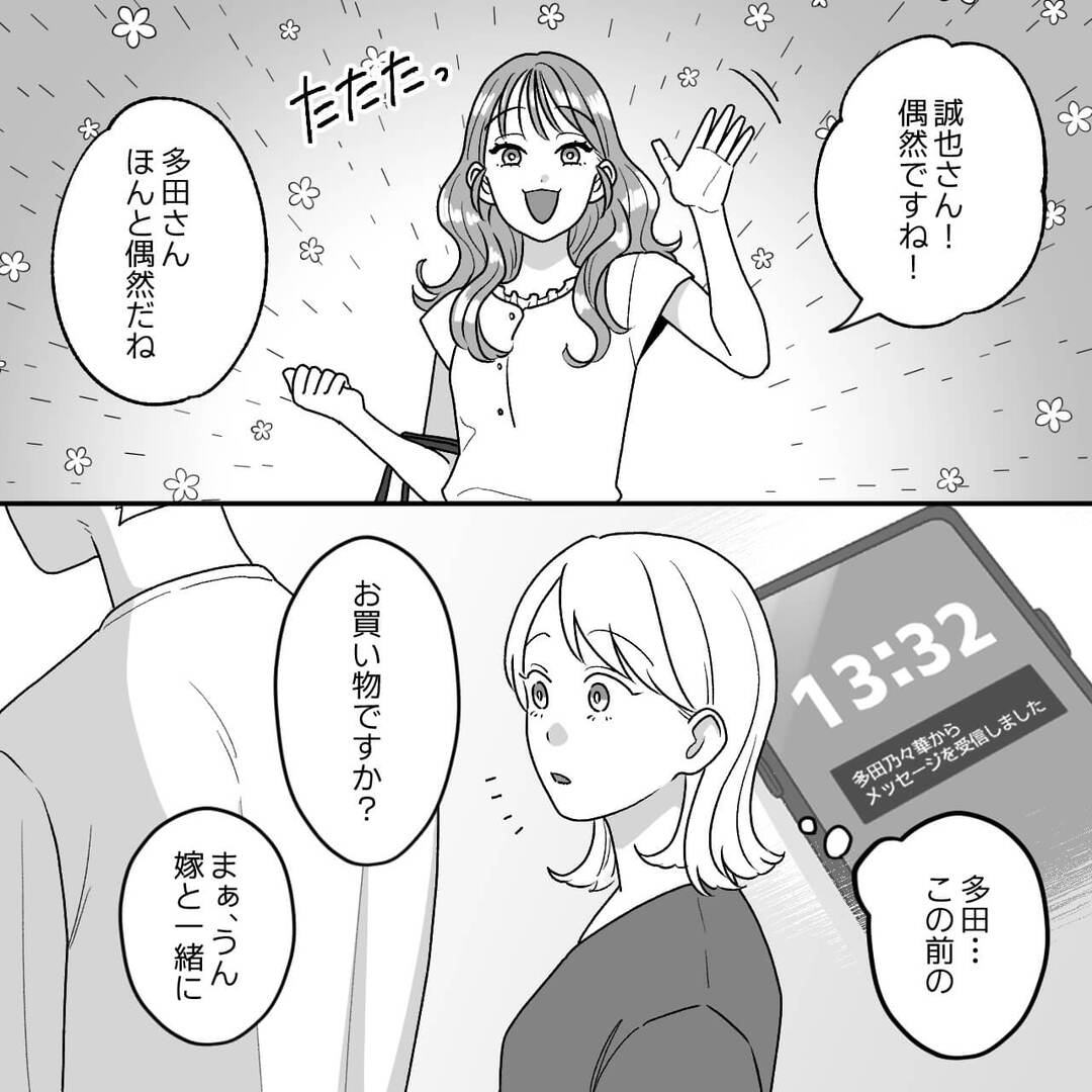 ありがとうも言えない夫が浮気！？妻の完璧な仕返しに震えた＃3