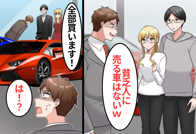 高級ディーラーで…店員「貧乏人はお引き取りください（笑）」俺「はーい」後日⇒隣店で【まとめ買い】した結果（笑）