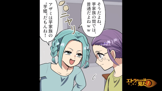 ”芋姫”と呼ばれてバカにされていた中学生時代の同窓会の話＃3