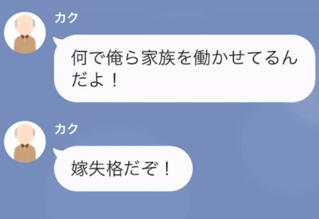 嫁を奴隷扱いする義父が「家事を分担なんて嫁失格！婚約破棄だ！」というので”絶縁”した結果…