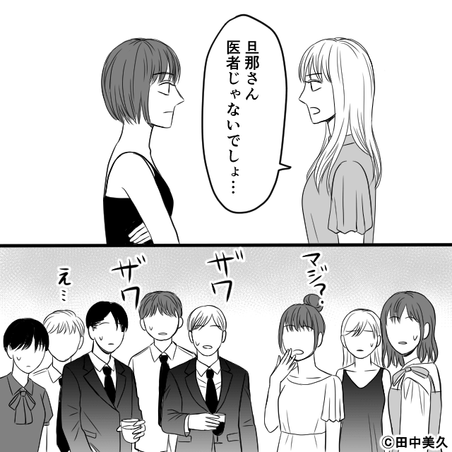 同窓会で元いじめっ子を撃退した話＃8