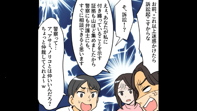 結婚記念日に幼なじみの元カノを優先する夫＃6