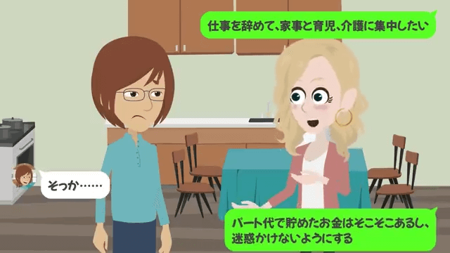 介護が終わった途端に嫁を捨てた夫＃8