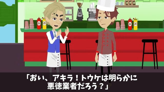高級ステーキハウスのシェフに突然『2000万円分の契約中止』を宣告された話＃25