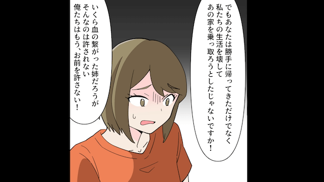 離婚した義姉が義実家に戻って私をいびり始めた話＃9