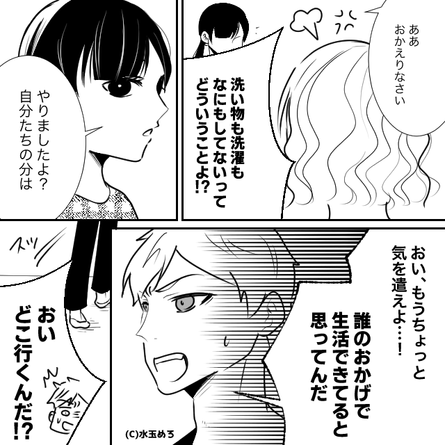 嫁いびりが大好きな義母とモラハラ夫に反撃した話＃8