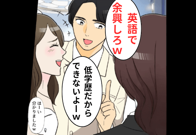 結婚式で…義妹夫婦「低学歴は英語で余興してみろ（笑）」私「はーい」⇒英語で真実を暴露してやった結果