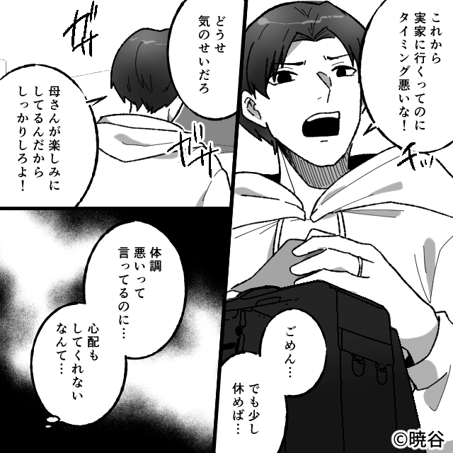 アレルギー持ちの私に「完食」を強要する義母＃1