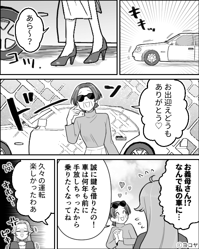 旅行先で義母に「赤の他人は帰って」と追い返された私の反撃…＃2