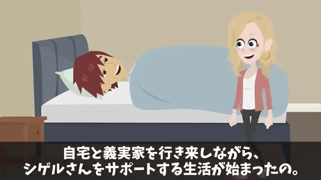 介護が終わった途端に嫁を捨てた夫＃10