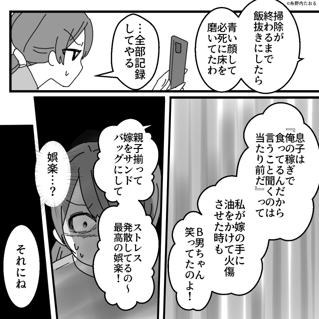 義母に家政婦扱いされる日々…夫も味方せず⇒妻の反撃が始まる＃7