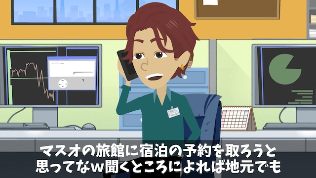 元同僚「200名の社員旅行キャンセルで！」「お前を除いた199名宿泊中だけど...」⇒勘違いしていた元同僚の末路＃13