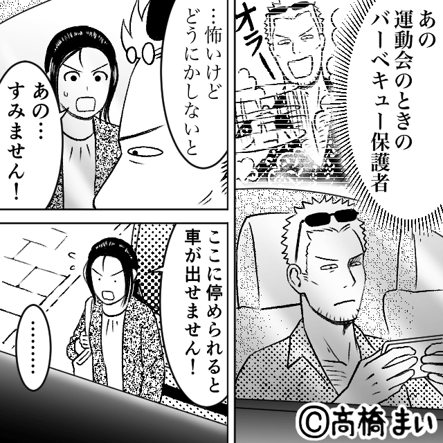 非常識保護者に「粘着」された話＃5