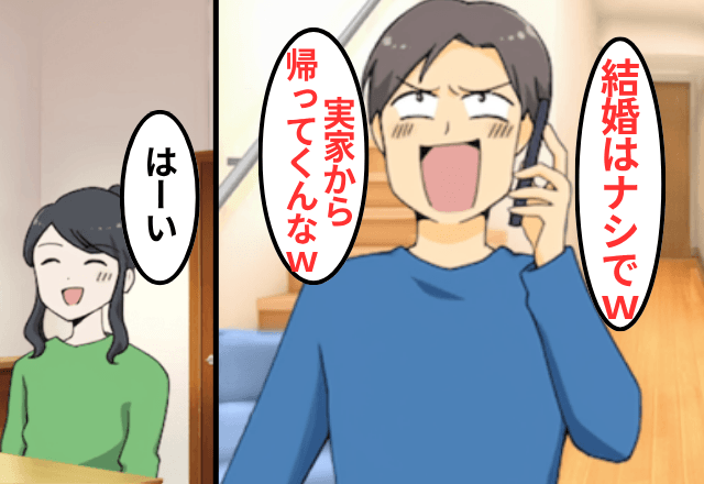 実家に帰省中…婚約者「お前に飽きたから結婚無しで（笑）帰ってくんな！」というので、二度と帰らなかった結果…