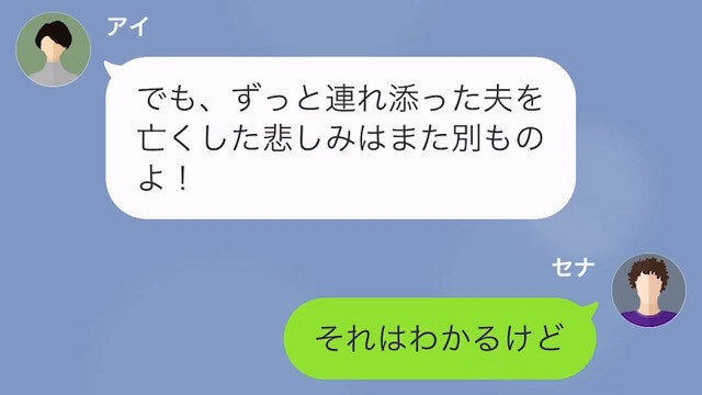 【LINE】夫の収入に頼り切ってやりたい放題の妻と義母＃2