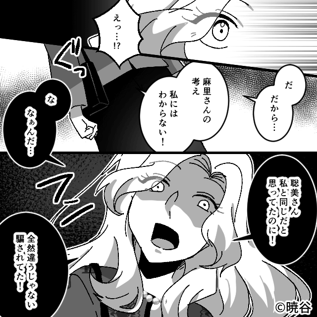 兼業主婦いじりが止まらないママ友が現実を知った日＃7
