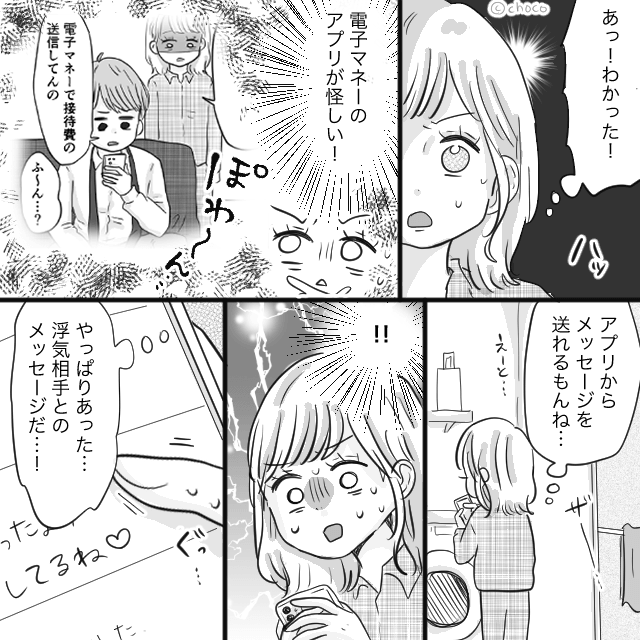 夫と幼稚園の先生が浮気！？子どもを盾に脅された専業主婦の反撃＃2