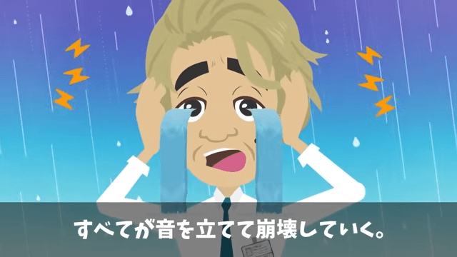 家族旅行中…上司「片親の貧乏人は社長命令でクビだって（笑）」俺「そうなの？父さん」⇒上司「へ？」＃24