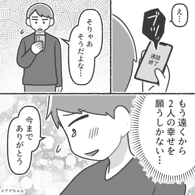 無関心モラ夫と離婚してから幸せになった話＃9