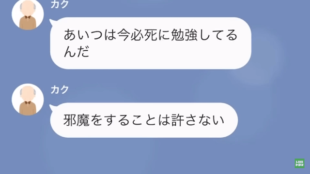 「嫁は義家族の奴隷」と婚約者の私をこき使う義父＃11