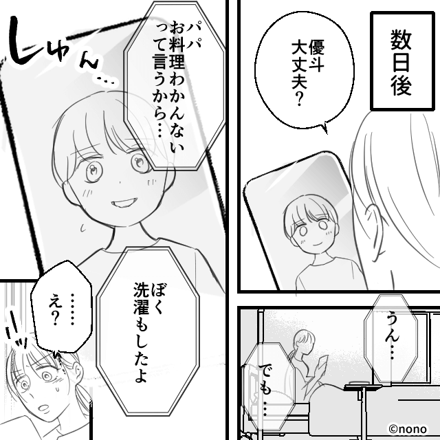 妻が入院中、7歳の息子に家事をさせる夫の話＃2