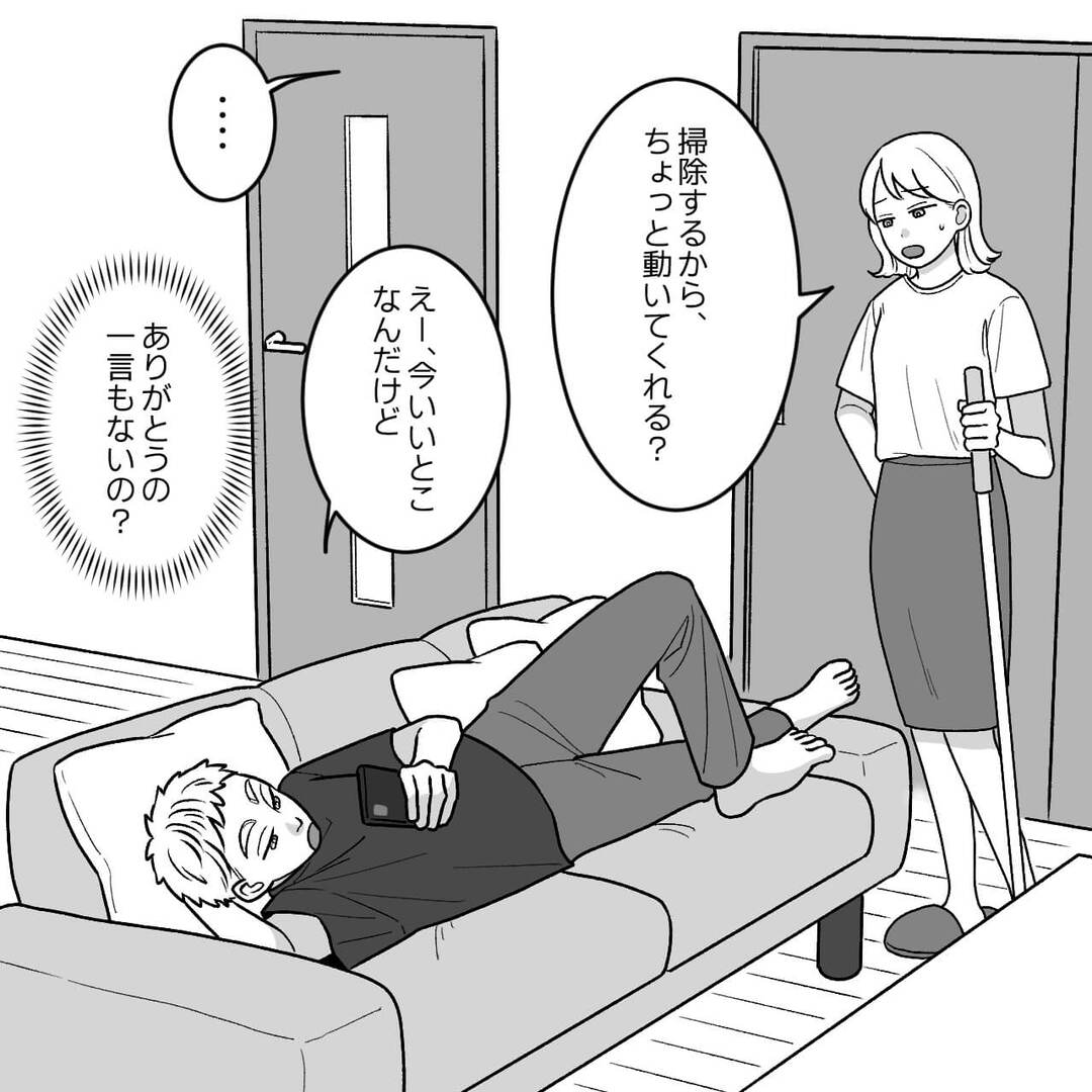 ありがとうも言えない夫が浮気！？妻の完璧な仕返しに震えた＃1