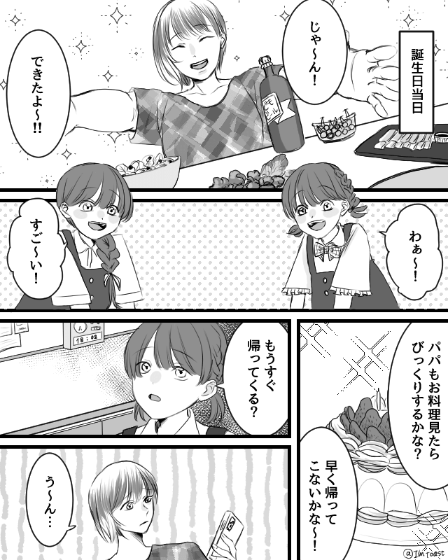 誕生日の約束を破った夫⇒義実家で妻が突きつけた証拠とは！？＃3