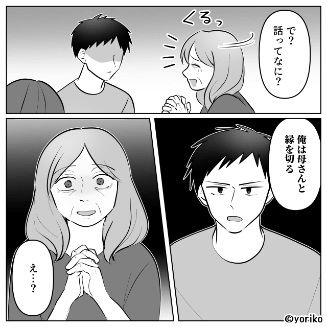 「結婚詐欺ね！」と罵られた嫁…義母との絶縁を選んだ夫の覚悟＃9