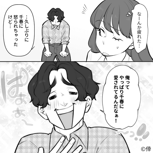 「こんなところで…」夫の浮気を暴いた“意外すぎるアプリたち”＃7