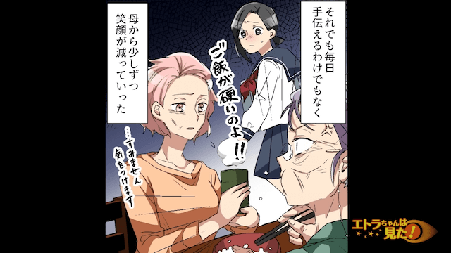 仕事を続けながら義母の介護と家事を任され続けた母＃3