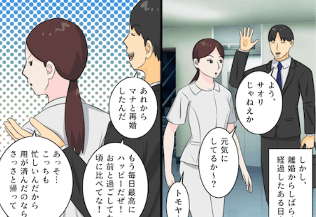 元夫「元カノと再婚したよ～（笑）」「用ないなら帰って」元妻の職場で再婚報告！？直後⇒元夫のトンデモ行動に「は？」