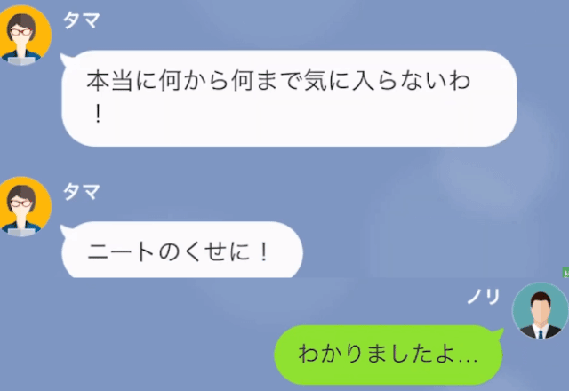 俺を“ニート扱い”する義母「底辺は娘と別れて（笑）」俺「はーい」後日⇒勘違いしていた義母が顔面蒼白