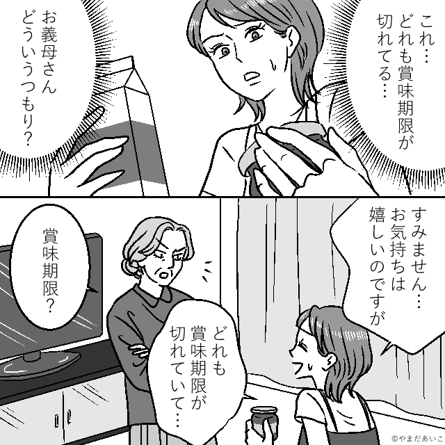 節約という名の支配…義母との対決で守った家族の形＃2