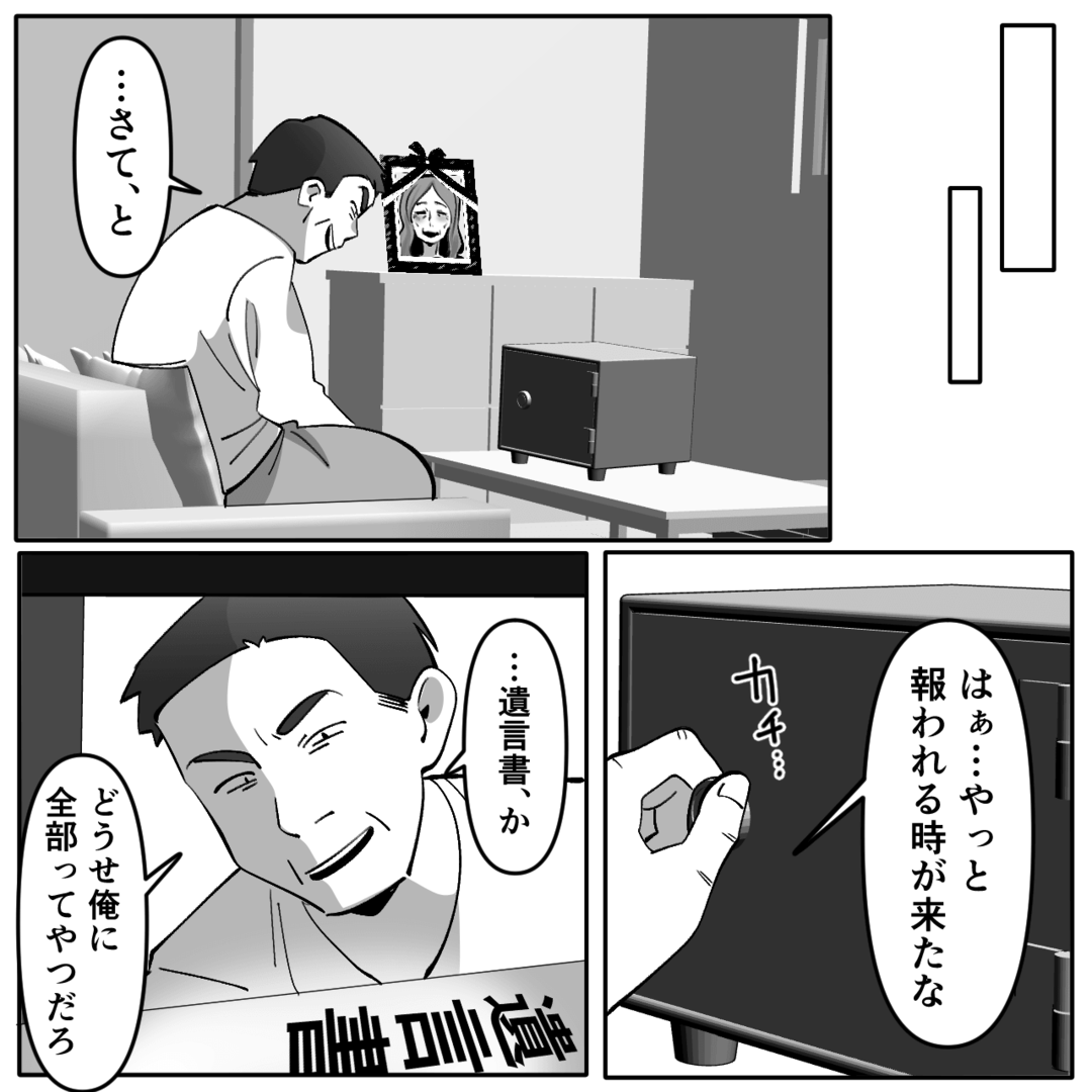 介護を押しつけモラハラ三昧の夫…義母が遺した“切り札”で妻が大逆転！？＃9