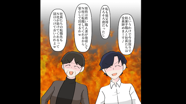 家業に尽くした私に…父「社長は長男に任せる！」⇒私「じゃあ、会社と娘辞めます」父「は？」＃16