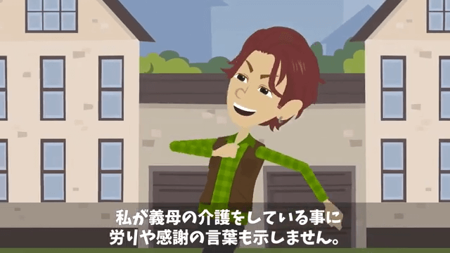 介護が必要な義母を置いて離婚した夫の末路＃11