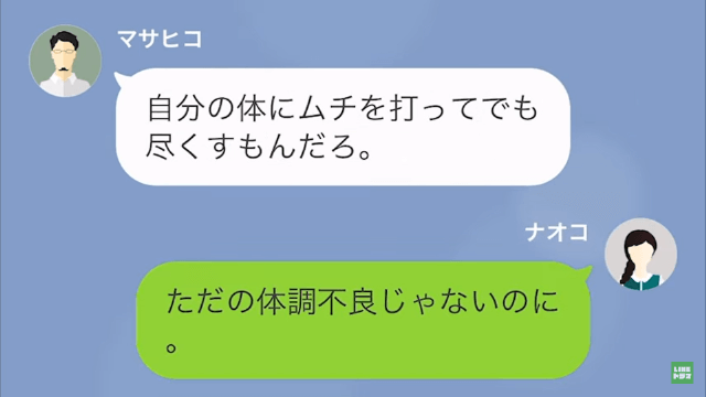 妻の入院が決まったのにまったく心配しない夫の隠しごと＃10