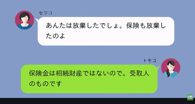 夫の死後…義母「遺産2千万は私が貰う（笑）他人は相続放棄ね！」嫁「はーい」後日⇒青ざめた義母からSOSが…＃5