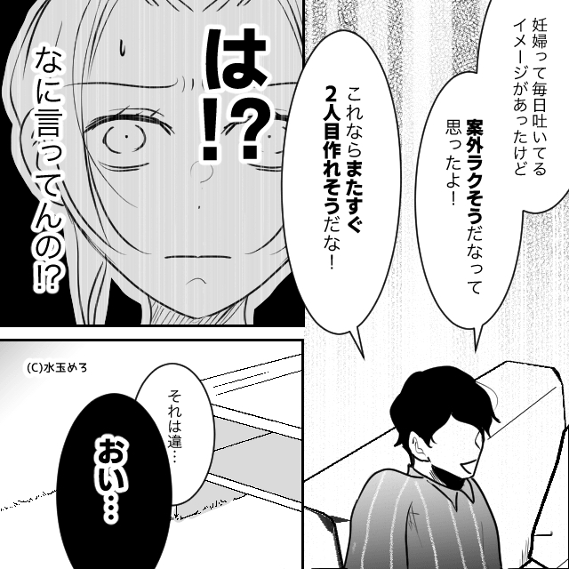 「妊婦様」と嫁をバカにする最低夫の末路＃2