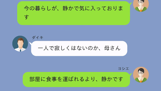 同居中の息子夫婦が「年金18万全部よこせ！」と言うので、速攻で家を出た結果＃7