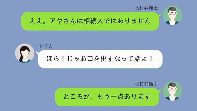 私を見下してきた義姉の末路＃4