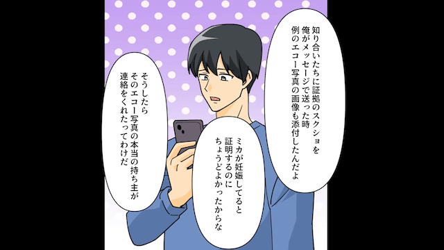 浮気相手の子どもを妊娠した妻から浮気LINEがきた話＃10