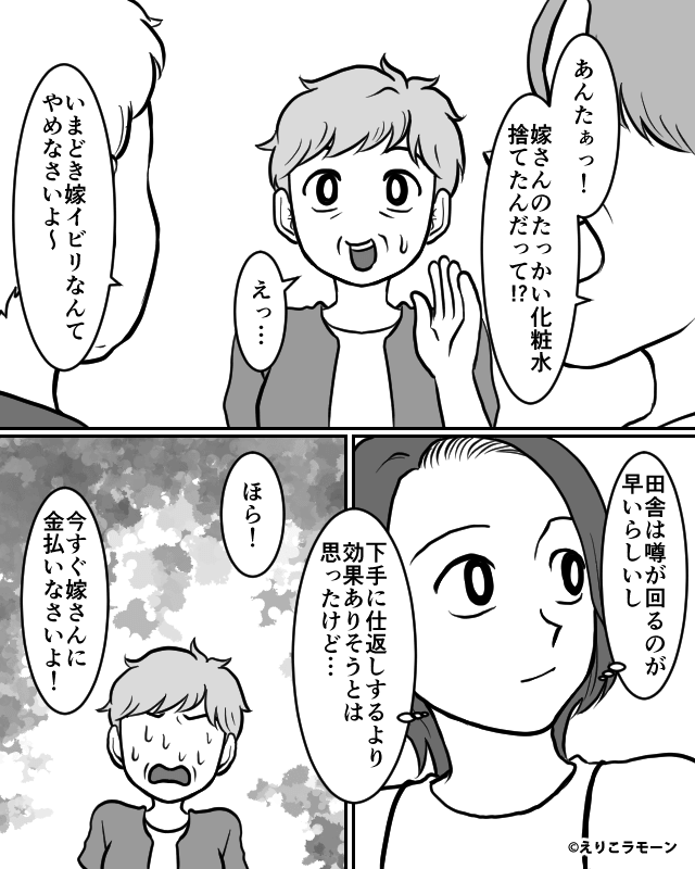 化粧水を水にすり替える義母⇒反撃したら今度は浮気を疑われ…＃5